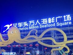 -四川小胡子海鲜(丁村万人海鲜广场店)