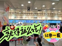 -宜家·瑞典风味餐厅(北京西红门店)