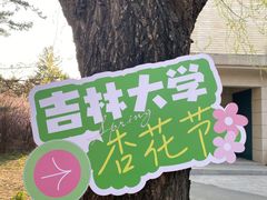 -吉林大学(前卫南区)