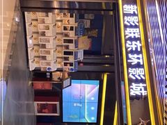 -新影联东环影城