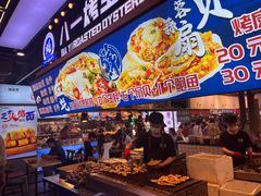 -八一好吃街·高品美食广场