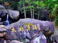 -太湖源风景区