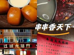 -江湖六膳門串串香(隆礼路店)