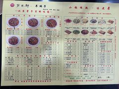 -芦月轩羊蝎子(太平桥店)