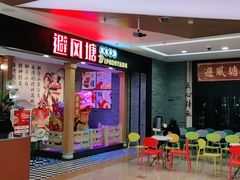 -避风塘(宝山万达店)