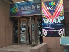 -天幕新彩云国际影城(激光巨幕店)