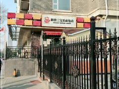 -新侨三宝乐面包店(崇文门店)