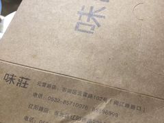 -味莊·青岛菜(云霄路店)