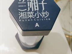 -兰湘子·湘菜小炒(济南领秀城店)