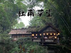 -成都杜甫草堂博物馆