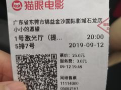 -华夏金沙国际影城(石龙金沙湾店)