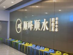 -顺峰顺水顺德菜(第一百货店)