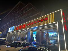 -正黄旗海鲜烧烤大排档(延安路总店)