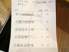 账单-费大厨辣椒炒肉(吉联MALL店)