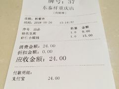 账单-东泰祥生煎馆(重庆北路店)