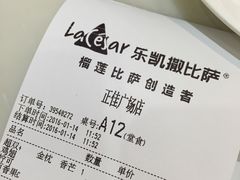 -乐凯撒披萨(正佳广场店)