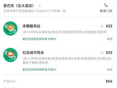 -星巴克(天津五大道店)