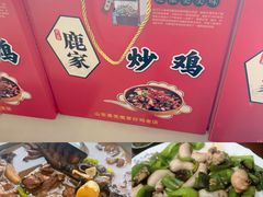 -鹿家炒鸡老店(花园路店)