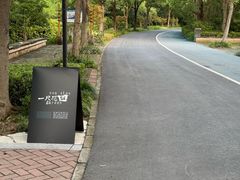 -吴淞炮台湾湿地森林公园烧烤区