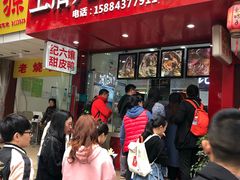-王浩儿纪六孃甜皮鸭(东大街店)