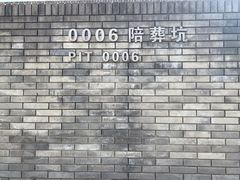 -秦始皇帝陵博物院-丽山园