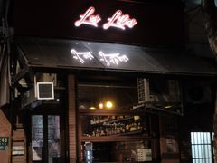 门面-Bistro Les Lilas丁香花小酒馆