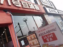 -71号豆汤饭·成都小馆(红牌楼店)