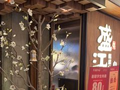 门面-韩盛·盛江山自助料理(中街大悦城店)