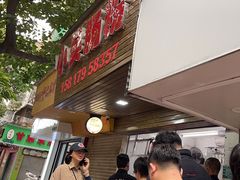 -小吴肠粉