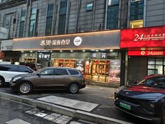 -乔街深夜食堂·台州菜·高压锅生蚝(杭州总店)