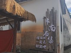 -西溪南古村落