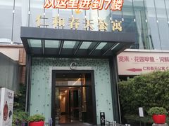 -成都仁和新城购物中心
