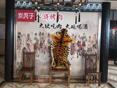 -炭虎子水浒烤肉(梦时代店)