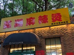 -小潘记鸭血粉丝汤