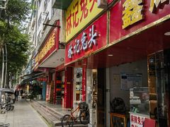 -林记兔头(特色店)