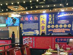 大堂-大吉利·潮汕牛肉火锅(河西店)