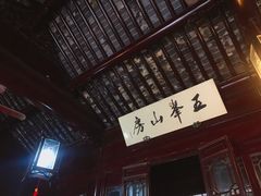 -五峰园