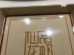 -仙品龙虾(总店)