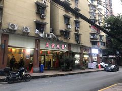 门面-大龙火锅(老店)