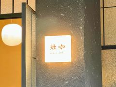 -灶咖KITCHEN