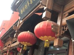 -郝刚刚羊杂割(柳巷店)
