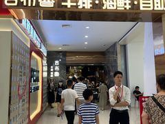 -吉布鲁牛排海鲜自助(温江合生汇店)