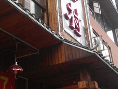 门面-老山村酒楼(白石洲店)