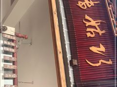 门面-巧姑传