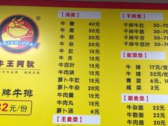 -阿秋牛排(湖心街店)