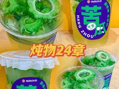 -炖物24章·顺时轻养茶(杭州大厦店)