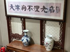 -狗不理(山东路总店)