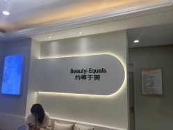 -禾慕时光医疗美容