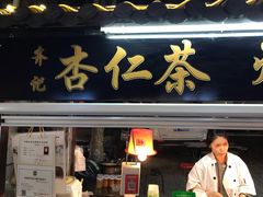 门面-西司夜市