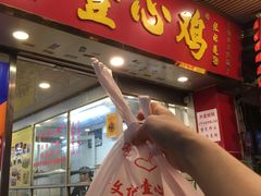 门面-文记壹心鸡(宝华路店)